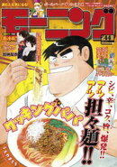モーニング 2025年44号 [2025年10月2日発売]
