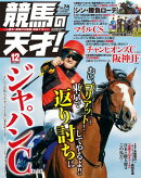 競馬の天才!2024年12月号