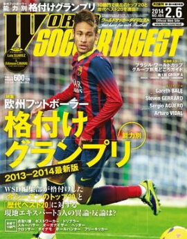ワールドサッカーダイジェスト 2014年2月6日号 2014年2月6日号