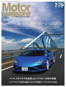 Motor Magazine 2020年7月号