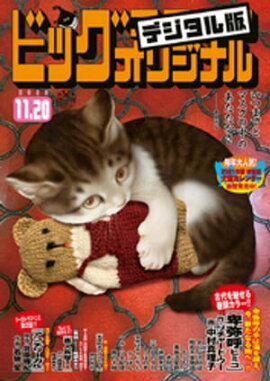 �ӥå����ߥå����ꥸ�ʥ� 2020ǯ22��(2020ǯ11��5��ȯ��) 