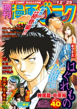 漫画ゴラク 2020年 12/25 号 