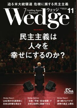 Wedge 2024年11月号 