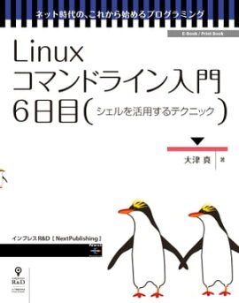Linux���ޥ�ɥ饤������ ��6���� ���������Ѥ���ƥ��˥å�
