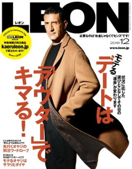 LEON 2018年 12月号 