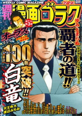漫画ゴラク 2022年 12/23 号 