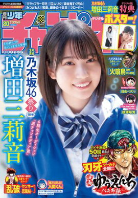 週刊少年チャンピオン2026年20号 