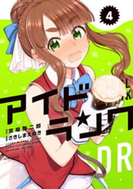 アイドランク（4）【電子書籍】[ 宮場弥二郎 ]