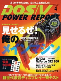 DOS/V POWER REPORT 2015年4月号【電子書籍】