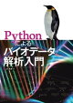 Python�ˤ��Х����ǡ�����������