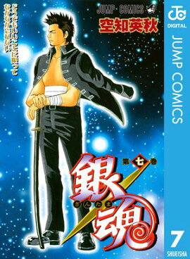 銀魂 モノクロ版 7 