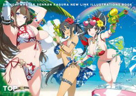シノビマスター 閃乱カグラ NEW LINK　ILLUSTRATIONS BOOK【TOP】 【電子書籍】[ 八重樫南 ]