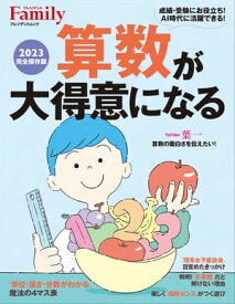 算数が大得意になる 2023年度版【電子書籍】