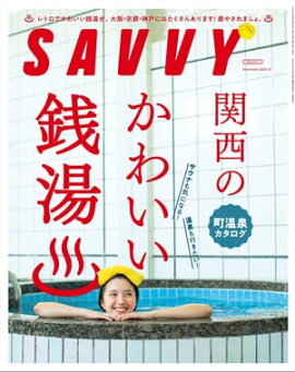 SAVVY()Ż2022ǯ12桦Ż 