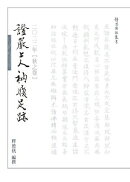 2022年 秋之卷 證嚴上人衲履足跡