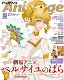 月刊アニメージュ 2025年12月号
