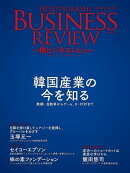 一橋ビジネスレビュー　２０２３年ＳＰＲ．７０巻４号