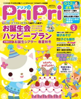 PriPri 2019ǯ5 