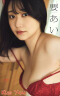 要あい『Kiss You』（182Photos） 【電子書籍】[ スパイスビジュアル ]