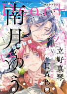 ディアプラス 2026年4月号［期間限定］【電子書籍】[ 南月ゆう ]