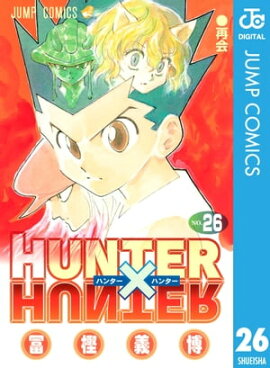 HUNTER×HUNTER モノクロ版 26 