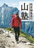 山と溪谷社 90周年フェア