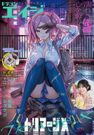 【電子版】ドラゴンエイジ 2026年7月号 【電子書籍】[ ドラゴンエイジ編集部 ]