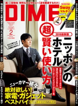 DIME (ダイム) 2016年 2月号 