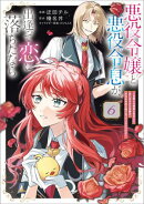 悪役令嬢と悪役令息が、出逢って恋に落ちたなら 〜名無しの精霊と契約して追い出された令嬢は、今日も令息と競い合…