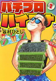楽天市場 谷村ひとし 漫画 本 雑誌 コミック の通販