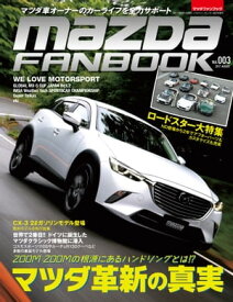 MAZDA FANBOOK Vol.003【電子書籍】[ マツダファンブック編集部 ]