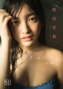 B.L.T.デジタル写真集 蛭田愛梨(虹のコンキスタドール)「そばにいてね。」