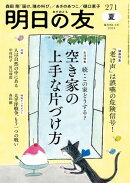 明日の友　271号　夏