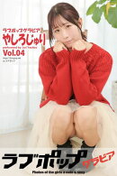ラブポップグラビア　やしろじゅり　Vol.04