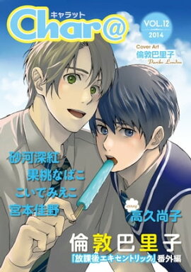 Char@��VOL.12 