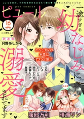 Pur Comics Vol.16 