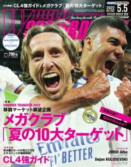 ワールドサッカーダイジェスト 2022年5月5日号 