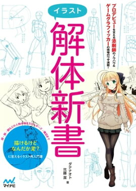 楽天kobo電子書籍ストア デジタルツールで描く 服のシワと影の描き方 ダテナオト