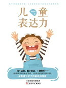 儿童表达力