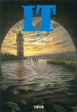 IT（４）