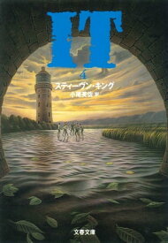 IT（4）【電子書籍】[ スティーヴン・キング ]