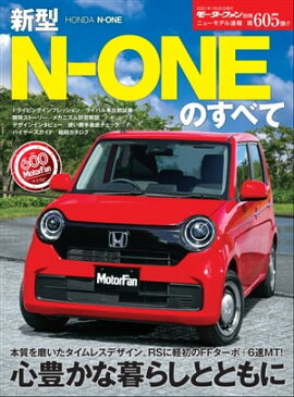 楽天kobo電子書籍ストア ニューモデル速報 第475弾 ホンダn Oneのすべて 三栄書房