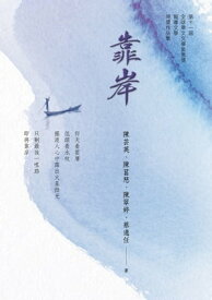 靠岸【電子書籍】[ 陳芸英 ]