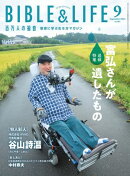 百万人の福音2024年9月号[雑誌]