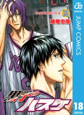 黒子のバスケ モノクロ版 18 