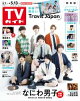 TVガイド 2022年 5月13日号 関東版