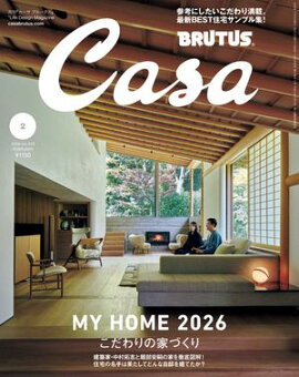 Casa BRUTUS (カーサ・ブルータス) 2026年 2月号 [こだわりの家づくり] 