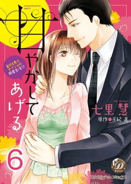 Ť䤫ƤĹȥʥƱ!?ʬǡ6 