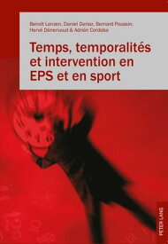 Temps, temporalit?s et intervention en EPS et en sport【電子書籍】[ Beno?t Lenzen ]