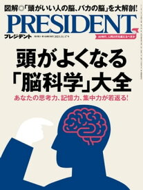 PRESIDENT (プレジデント) 2023年 11/17号 [雑誌]【電子書籍】[ PRESIDENT編集部 ]